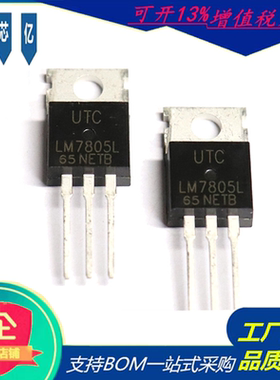 全新原装 UTC友顺LM7805L封装TO-220原装现货集成IC专业BOM 配套