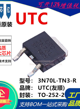 全新原装 UTC友顺3N70L-TN3-R封装TO-252-2(DPAK)场效应管 MOSFET