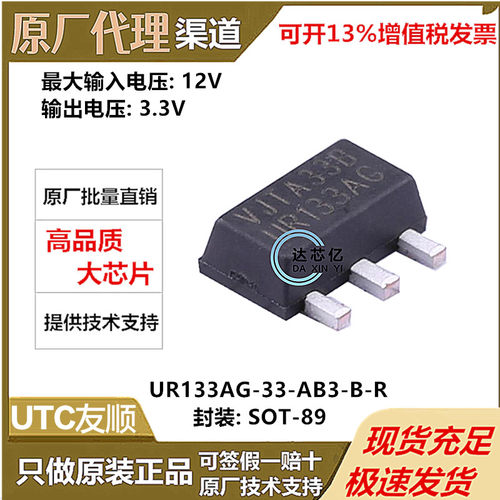UR133AG-33-AB3-B-R 3V0.5A线性稳压器芯片SOT-89全新原装UTC友顺