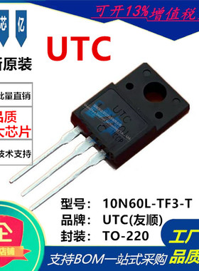 10N60L-TF3-T全新原装正品UTC友顺TO-220 MOS场效应管9.5A 650V