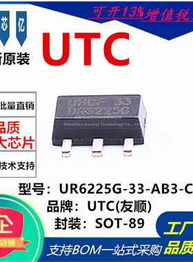 全新原装 UTC友顺 UR6225G-33-AB3-C-R 电压基准芯片 封装 SOT-89