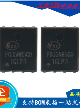 原装NCEP035N85GU场效应管85V135A贴片DFN5*6 N沟道新洁能MOS管