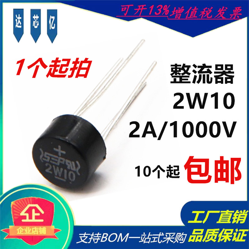 桥堆圆形2W10 2W08 2W06 2W04单相800V 1000V 2A桥式整流器整流桥 电子元器件市场 整流器 原图主图