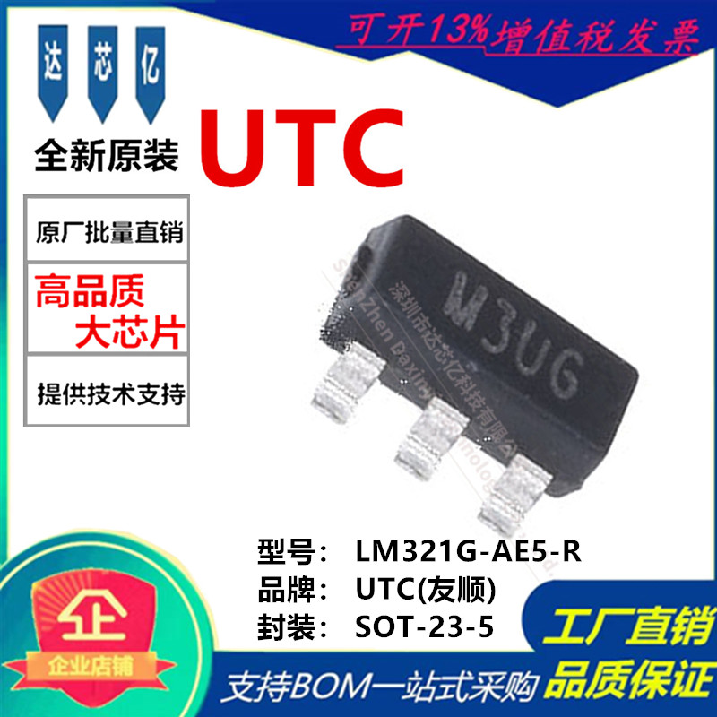 LM321G-AE5-R 封装SOT-23-5 低功耗运放 集成电路 全新原装UTC