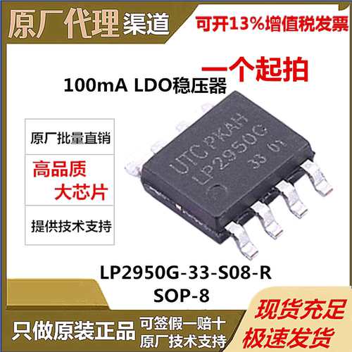 LP2950G-33-S08-R全新原装正品UTC友顺SOP-8线性稳压器3.3V芯片IC