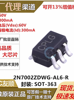 全新原装 2N7002ZDWG-AL6-R 封装SOT-363 N沟道场效应管(MOSFET)