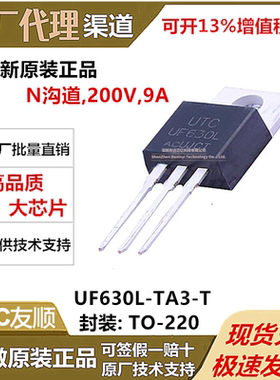 UF630L-TA3-T 封装TO-220 N沟道 UTC友顺 MOS场效应管 全新原装