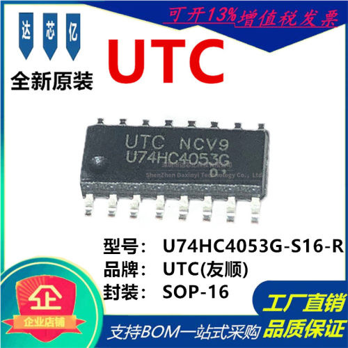 全新原装UTC 模拟开关/多路复用器 U74HC4053G-S16-R  贴片SOP-16