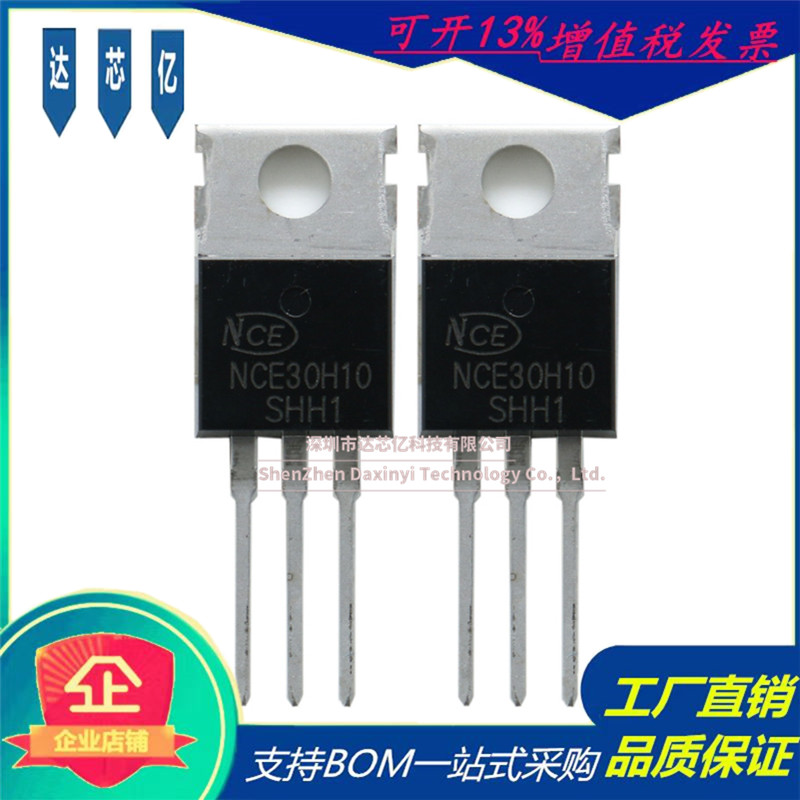 原装NCE30H10场效应管30V100A封装TO-220 N沟道新洁能MOS管现货