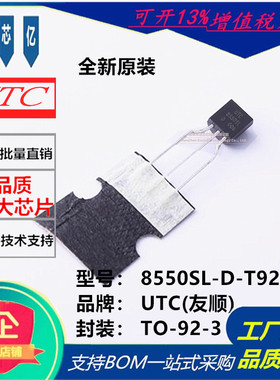 全新原装UTC友顺 8550SL-D-T92-B 三极管封装TO-92-3 PNP20V700mA
