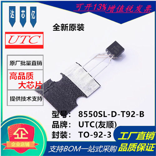 全新原装UTC友顺 8550SL-D-T92-B 三极管封装TO-92-3 PNP20V700mA