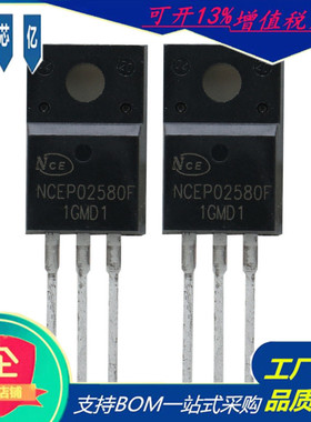 原装NCEP02580F场效应管250V8A封装TO-220F N沟道新洁能MOS管全新