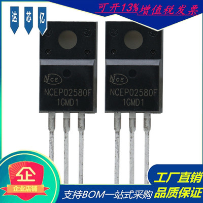 原装NCEP02580F场效应管250V8A封装TO-220F N沟道新洁能MOS管全新