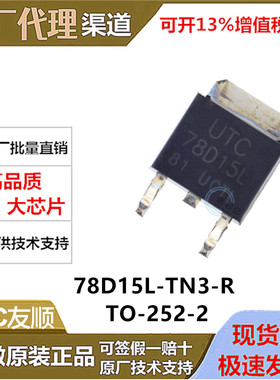 全新原装正品 78D15L-TN3-R 78D15L 贴片TO-252 线性稳压器芯片