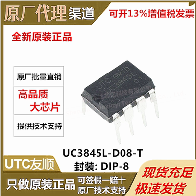 UC3845L-D08-T全新原装 UTC友顺 DIP-8高性能电流模式PWM稳压器芯