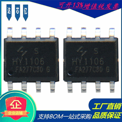 原装HY1106S可代替NCE6009AS场效应管60V11A贴片SOP-8 N沟道MOS管