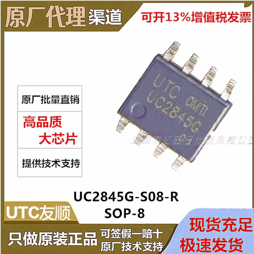 UC2845G-S08-R SOP-8 丝印UC2845G 电源芯片 UTC原装正品现货