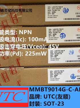 UTC友顺MMBT9014G-C-AE3-R封装SOT-23 100mA 45V 225mW原厂代理商