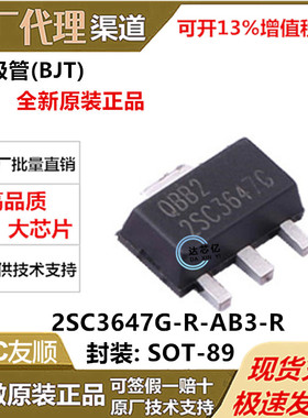 UTC友顺2SC3647G-R-AB3-R封装SOT-89 三极管(BJT)全新原装正品