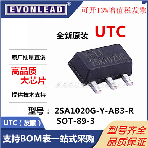 2SA1020G-Y-AB3-R全新原装UTC友顺SOT-89 PNP 50V 2A Y档 120-240