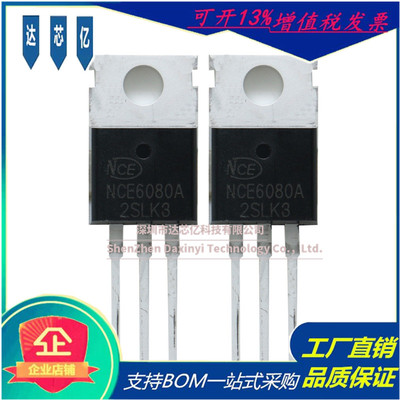 原装NCE6080A场效应管60V80A直插TO-220 N沟道HY华弈微MOS管全新