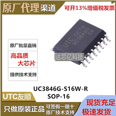 UC3846G-S16W-R 贴片SOP-16 AC-DC控制器/稳压器 原装UTC UC3846G