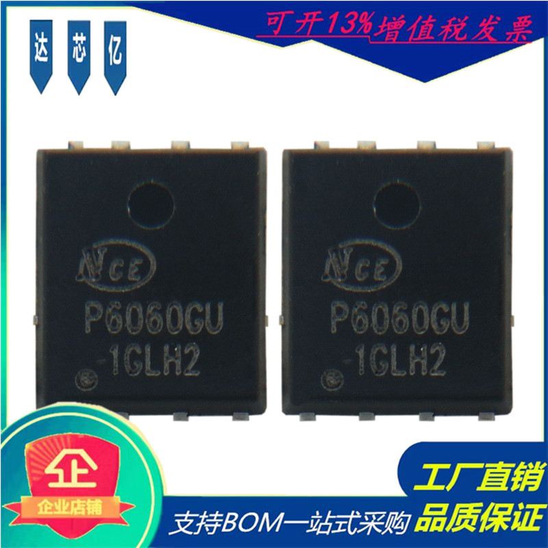 原装NCEP6060GU场效应管60V60A封装DFN5X6-8L N沟道新洁能MOS管
