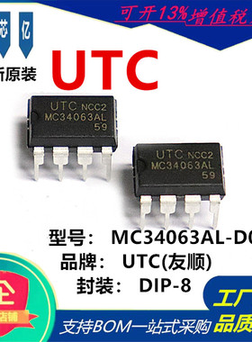 UTC/友顺原装 MC34063AL-D08-T 封装 DIP-8 降压/升压/反相稳压器