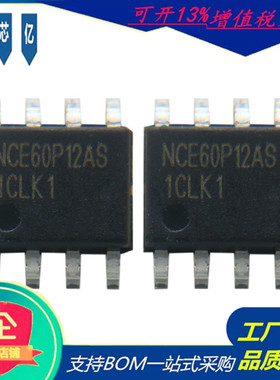 原装NCE60P12AS场效应管-60V-12A封装SOP-8 P沟道新洁能MOS管全新