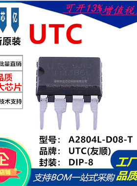 UTC友顺 A2804L-D08-T AC-DC控制器和稳压器 封装DIP-8 咨询为准