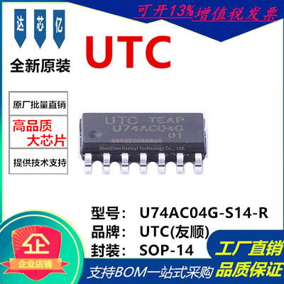 U74AC04G-S14-R封装SOP-14反相器 UTC友顺 全新原装