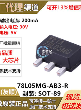 78L05MG-AB3-R 线性稳压芯片 5V 200mA 贴片 SOT-89 原装全新 UTC