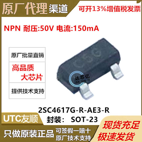 UTC友顺 2SC4617G-R-AE3-R 三极管(BJT NPN 50V 150mA 封装SOT-23