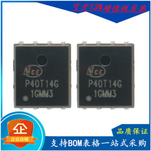 原装NCEP40T14G场效应管40V140A贴片DFN5*6 N沟道MOS管NCE新洁能