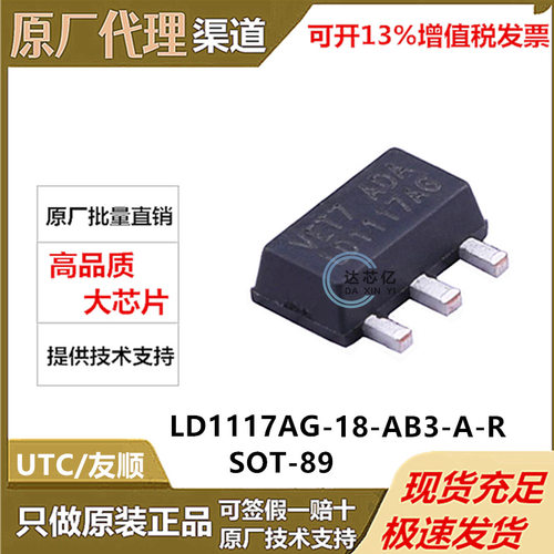 LD1117AG-18-AB3-A-R UTC友顺SOT-89低压差线性稳压(LDO) 1.8V 1A