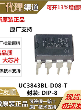 UC3843BL-D08-T DIP-8 电源开关IC芯片全系列 UTC友顺 原装现货