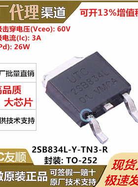 UTC友顺2SB834L-Y-TN3-R TO-252 PNP 60V 3A 三极管(BJT)全新原装