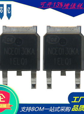 原装NCE0130KA场效应管100V30A封装TO-252 N沟道新洁能MOS管全新