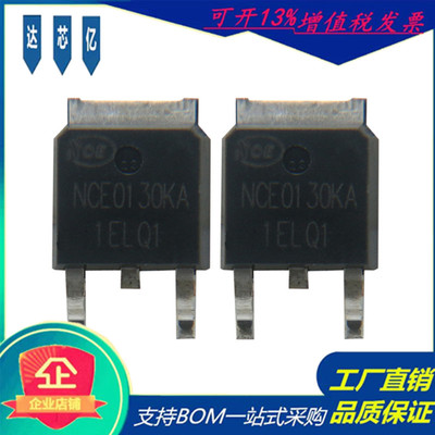 原装NCE0130KA场效应管100V30A封装TO-252 N沟道新洁能MOS管全新