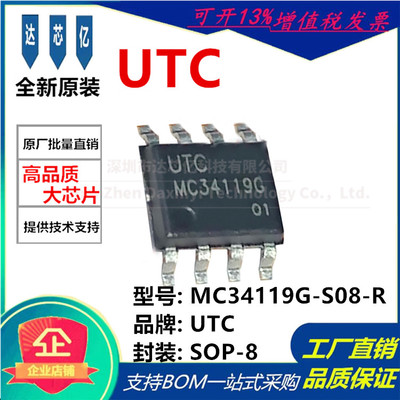 MC34119G MC34119G-S08-R 封装 SOP-8 UTC友顺 音频放大器 现货