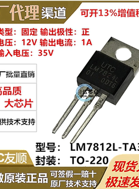 LM7824L-TA3-T封装TO-220输入35V输出24V1A全新原装正品 UTC友顺
