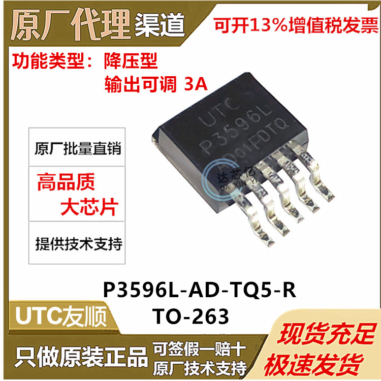 P3596L-AD-TQ5-R 输出可调 3A TO-263-5 DC-DC电源芯片原装正品