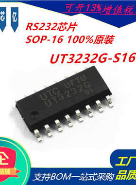 UTC友顺原装 UT3232G-S16-R SOP16 RS232芯片 UT3232G 接口芯片
