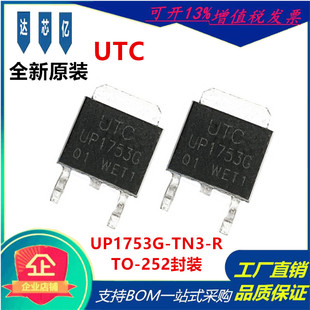 UP1753G-TN3-R全新原装现货 UTC友顺 UP1753G TO-252 封装TO-252