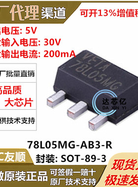 UTC(友顺) 78L05MG-AB3-封装SOT-89全新原装输入30V 输出5V 200mA