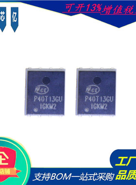 原装NCEP40T13GU场效应管40V130A封装DFN5x6_8 N沟道MOS管现货