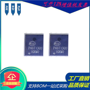 原装NCEP40T13GU场效应管40V130A封装DFN5x6_8 N沟道MOS管现货