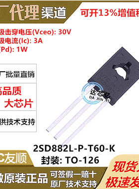 2SD882L-P-T60-K全新原装UTC友顺TO-126插件三极管NPN 30V 3A P档