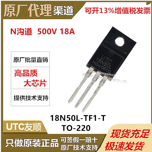 UTC友顺 18N50 封装TO-220F1 N沟道 MOS管 500V18A 18N50L-TF1-T