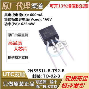 UTC友顺2N5551L-B-T92-B电流:600mA耐压160V hfe=150全新原装正品